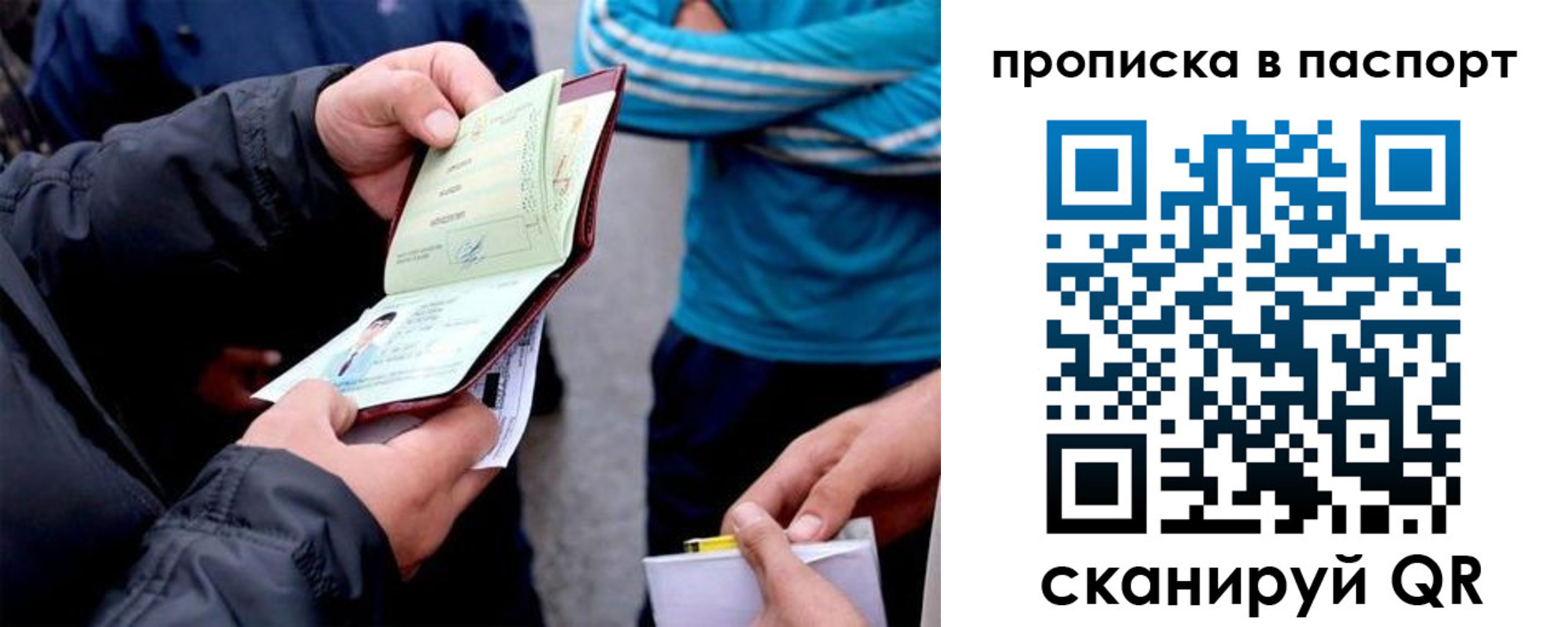 прописка для работы в Николаевске