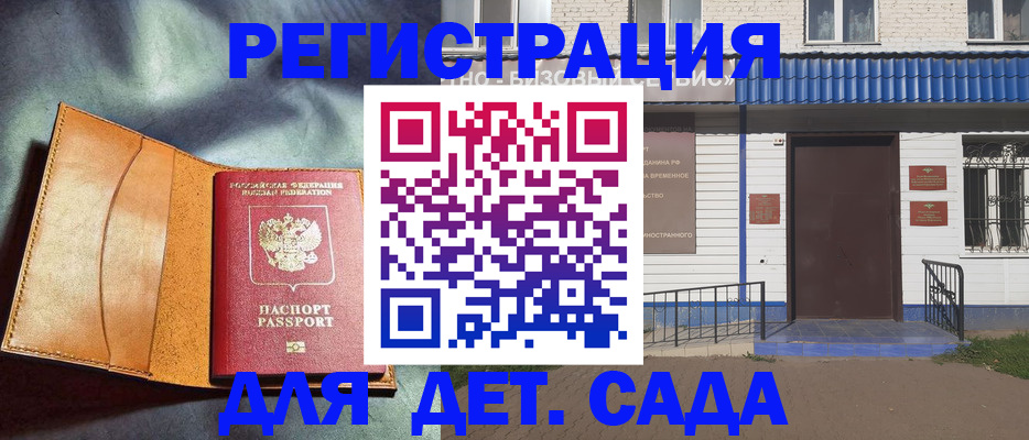 прописка гарантия в Николаевске