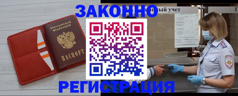 прописка для работы в Николаевске