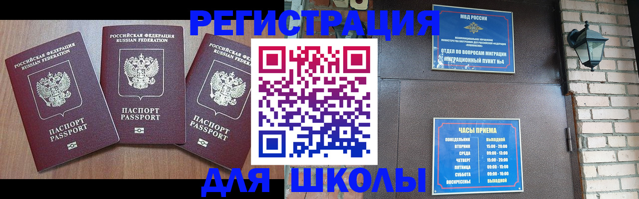 временная прописка в Николаевске